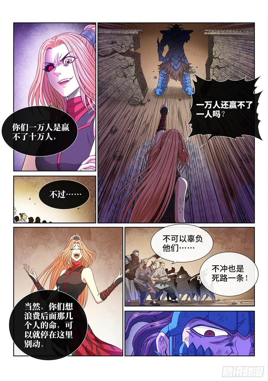 我是大神仙 第421话 ·奇 迹 第16页