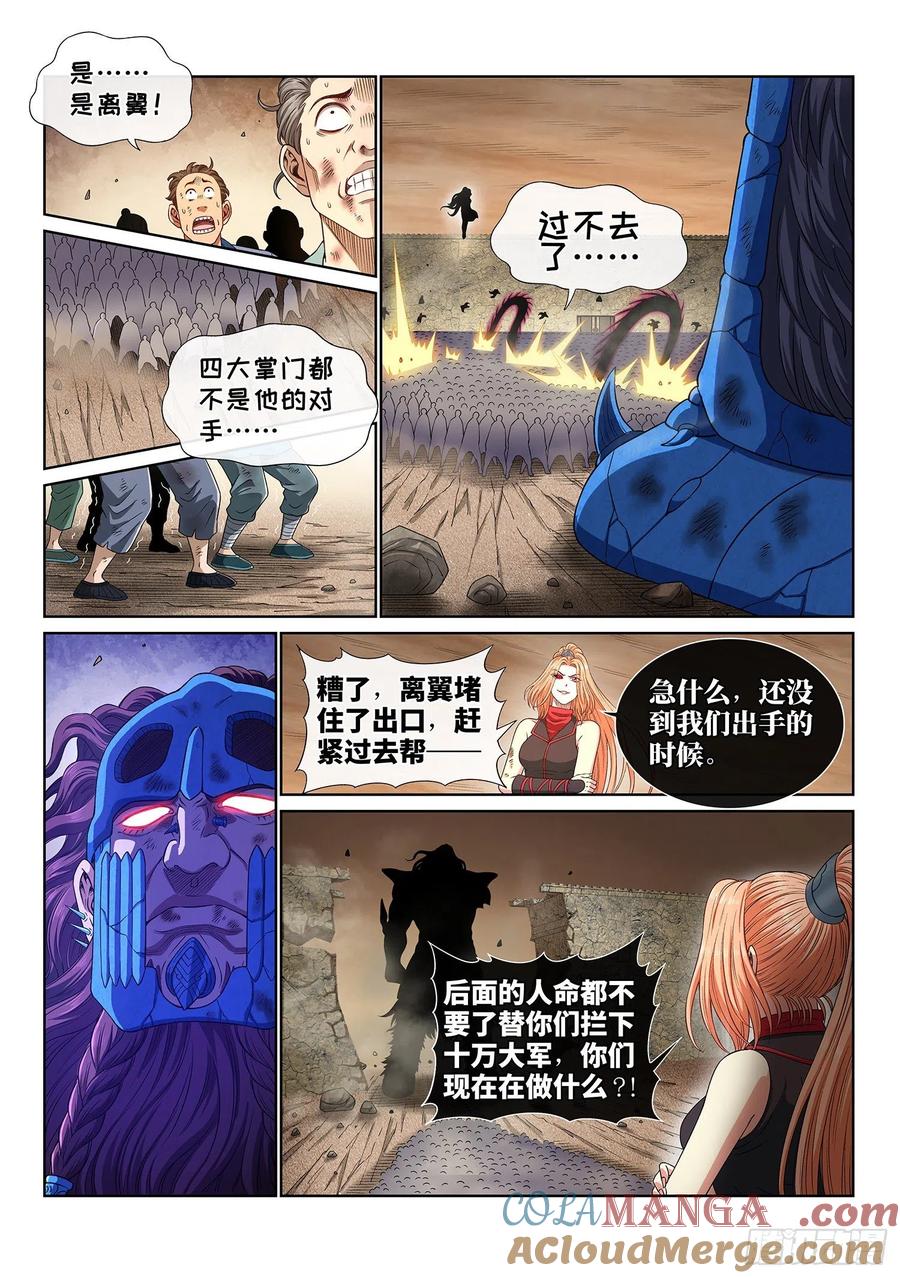我是大神仙 第421话 ·奇 迹 第15页