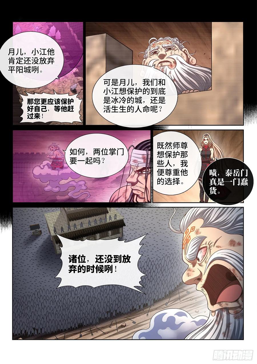 我是大神仙 第421话 ·奇 迹 第6页