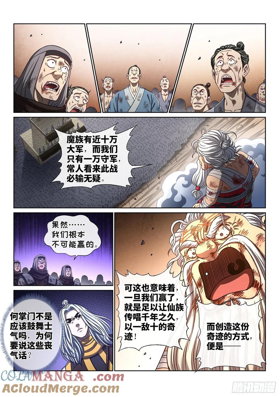 我是大神仙 第421话 ·奇 迹 第7页