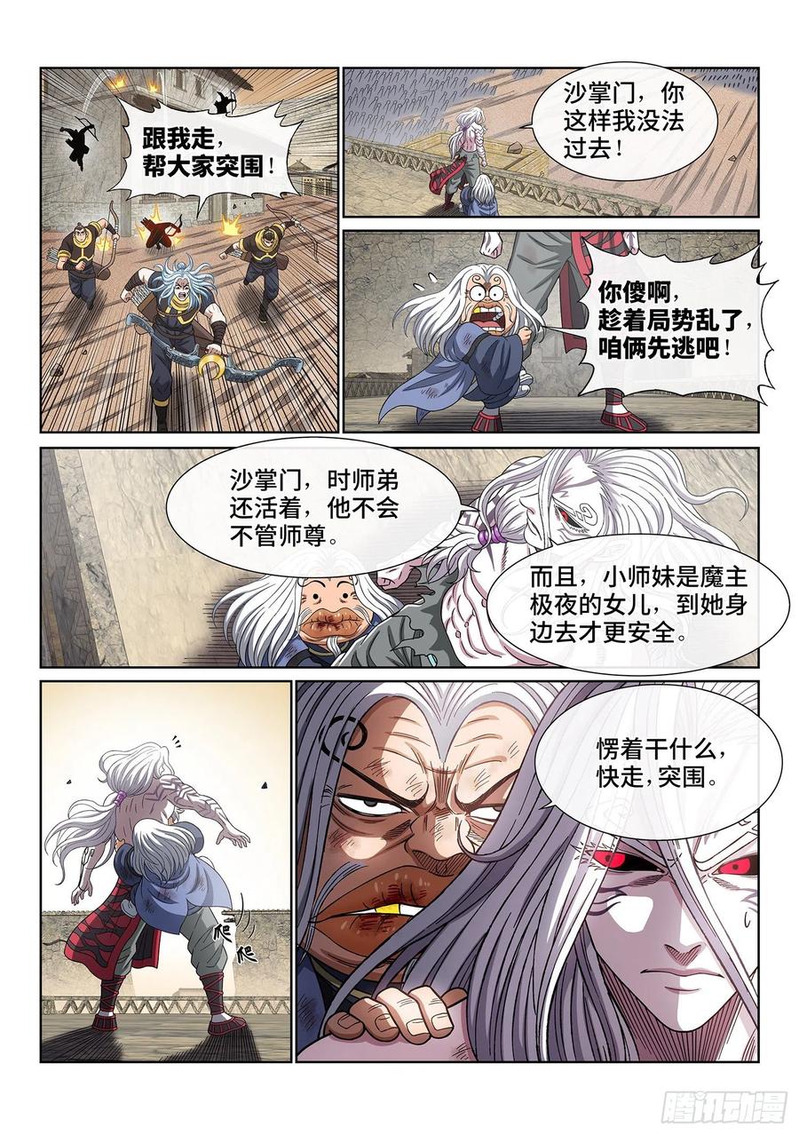 我是大神仙 第421话 ·奇 迹 第12页