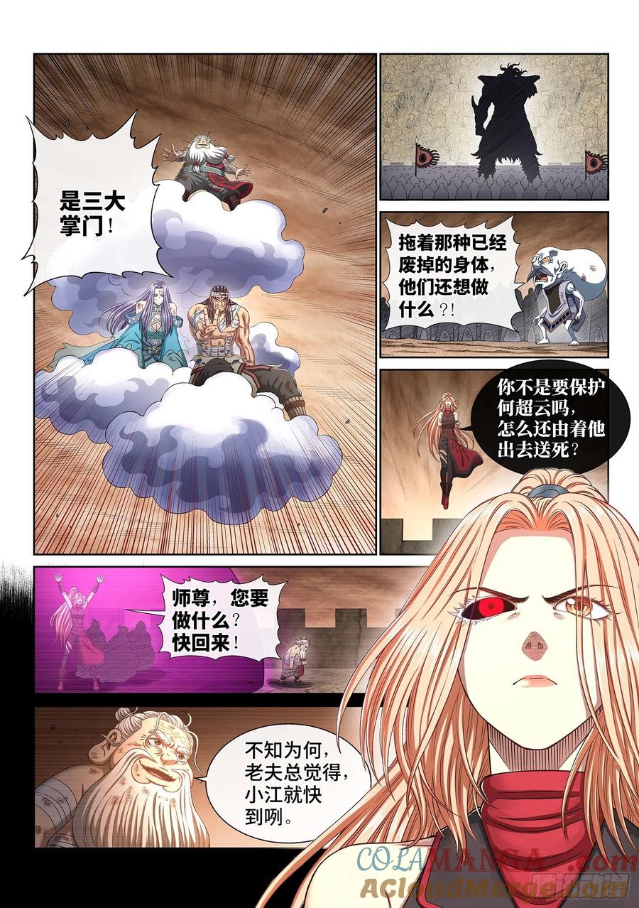我是大神仙 第421话 ·奇 迹 第5页