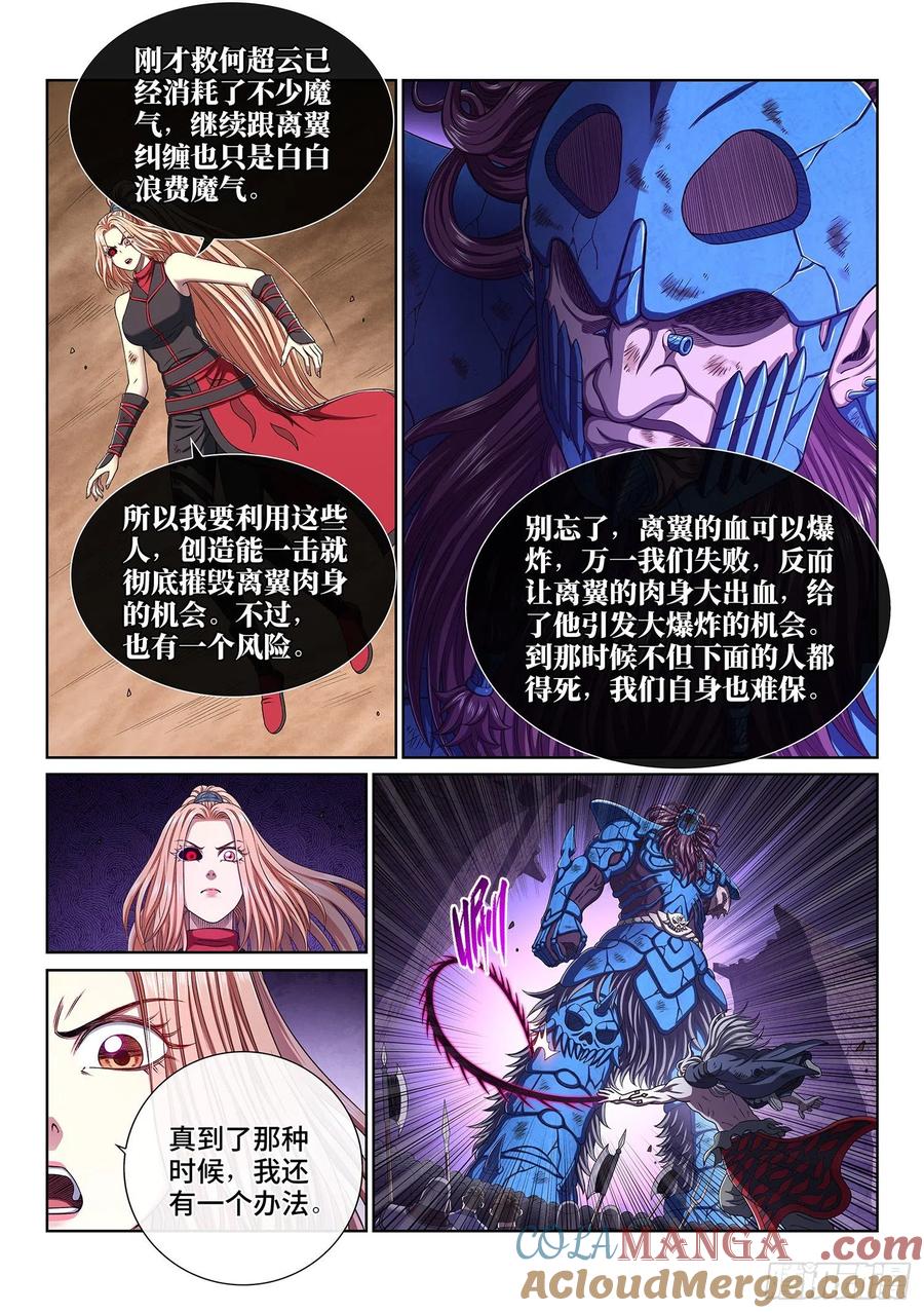 我是大神仙 第422话 ·爷爷的预言 第3页