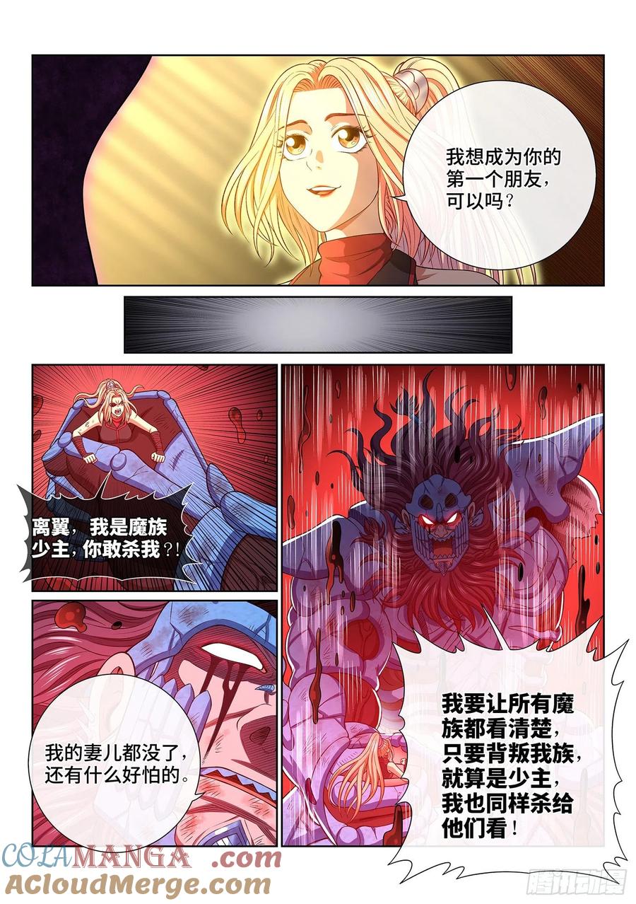我是大神仙 第422话 ·爷爷的预言 第13页