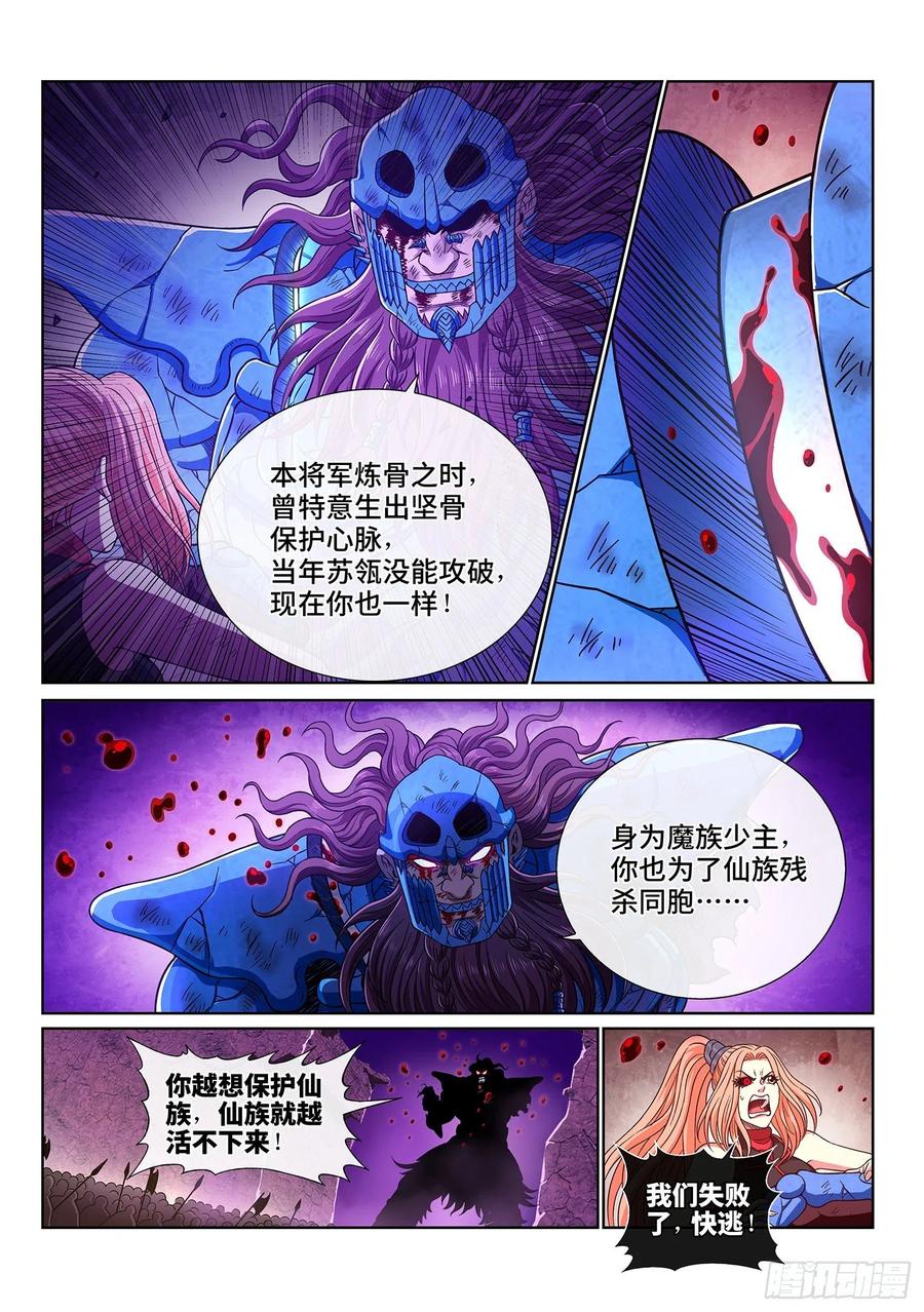 我是大神仙 第422话 ·爷爷的预言 第8页