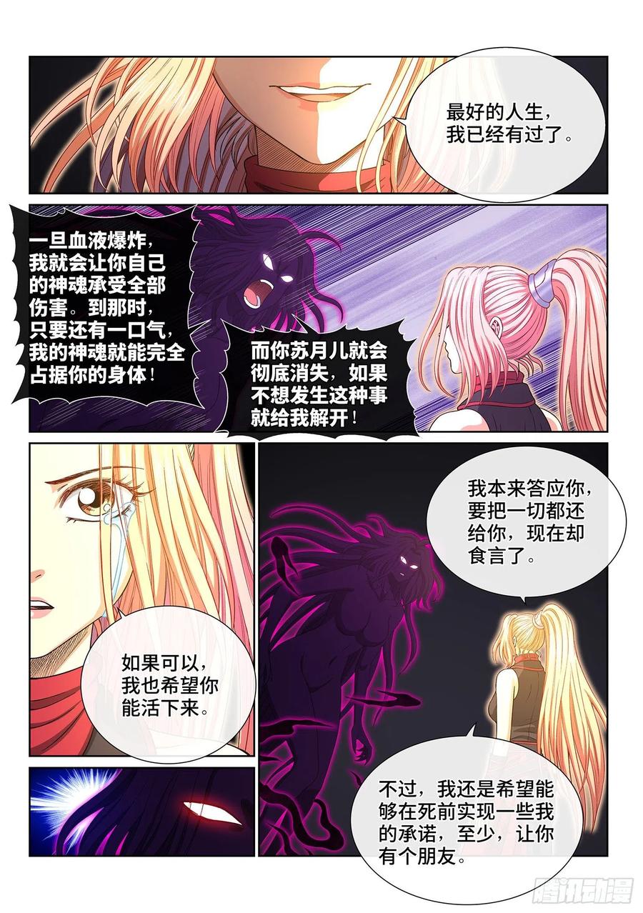 我是大神仙 第422话 ·爷爷的预言 第12页