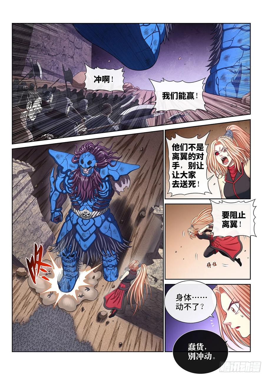 我是大神仙 第422话 ·爷爷的预言 第2页
