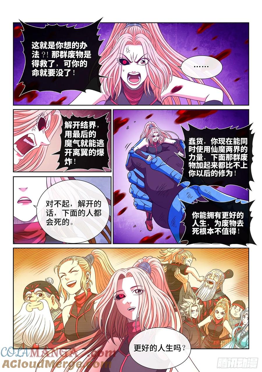 我是大神仙 第422话 ·爷爷的预言 第11页