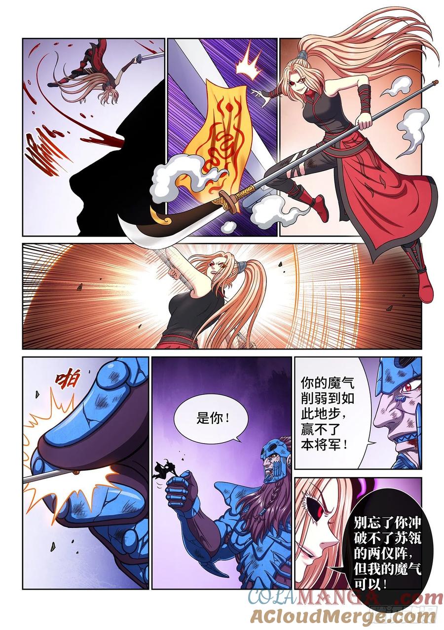 我是大神仙 第422话 ·爷爷的预言 第5页