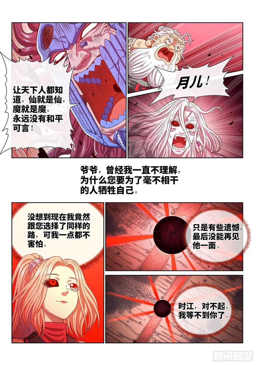 我是大神仙 第422话 ·爷爷的预言 第14页