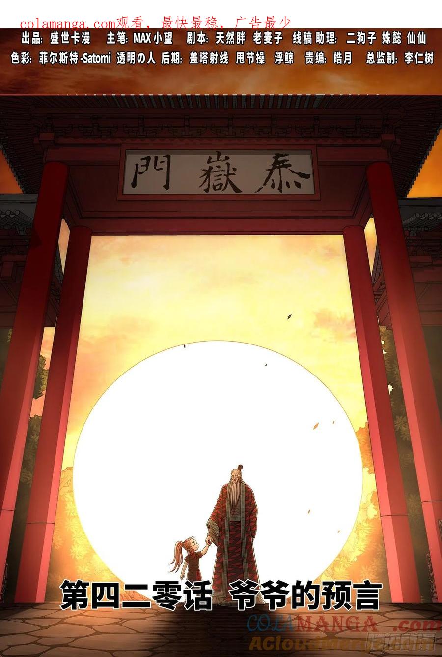 我是大神仙 第422话 ·爷爷的预言 第1页