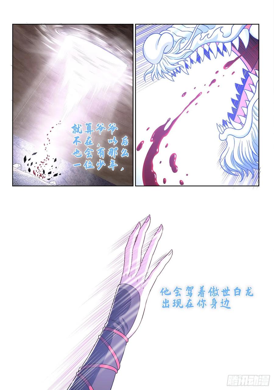 我是大神仙 第422话 ·爷爷的预言 第16页