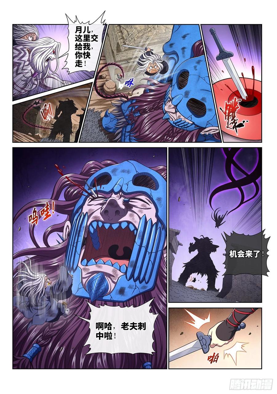 我是大神仙 第422话 ·爷爷的预言 第4页