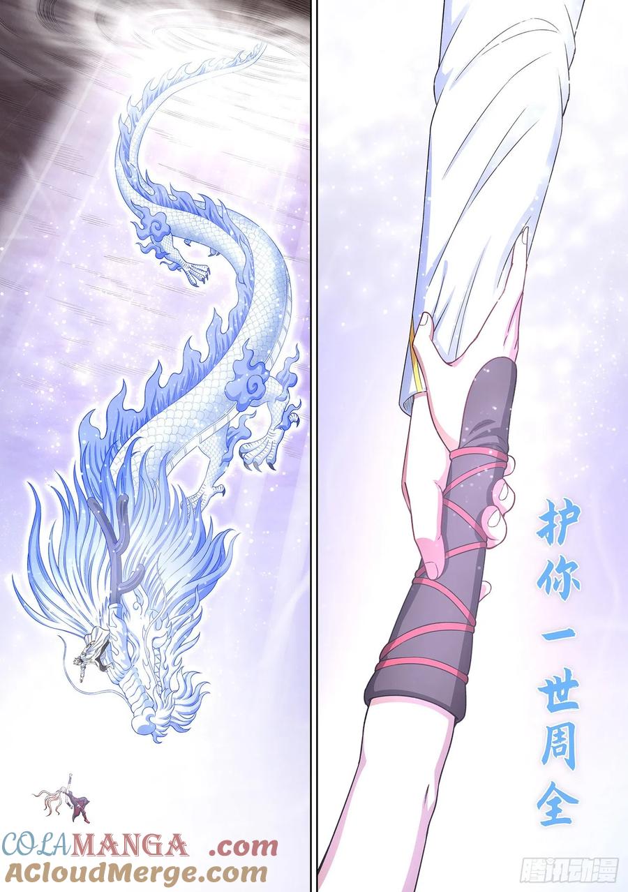 我是大神仙 第422话 ·爷爷的预言 第17页