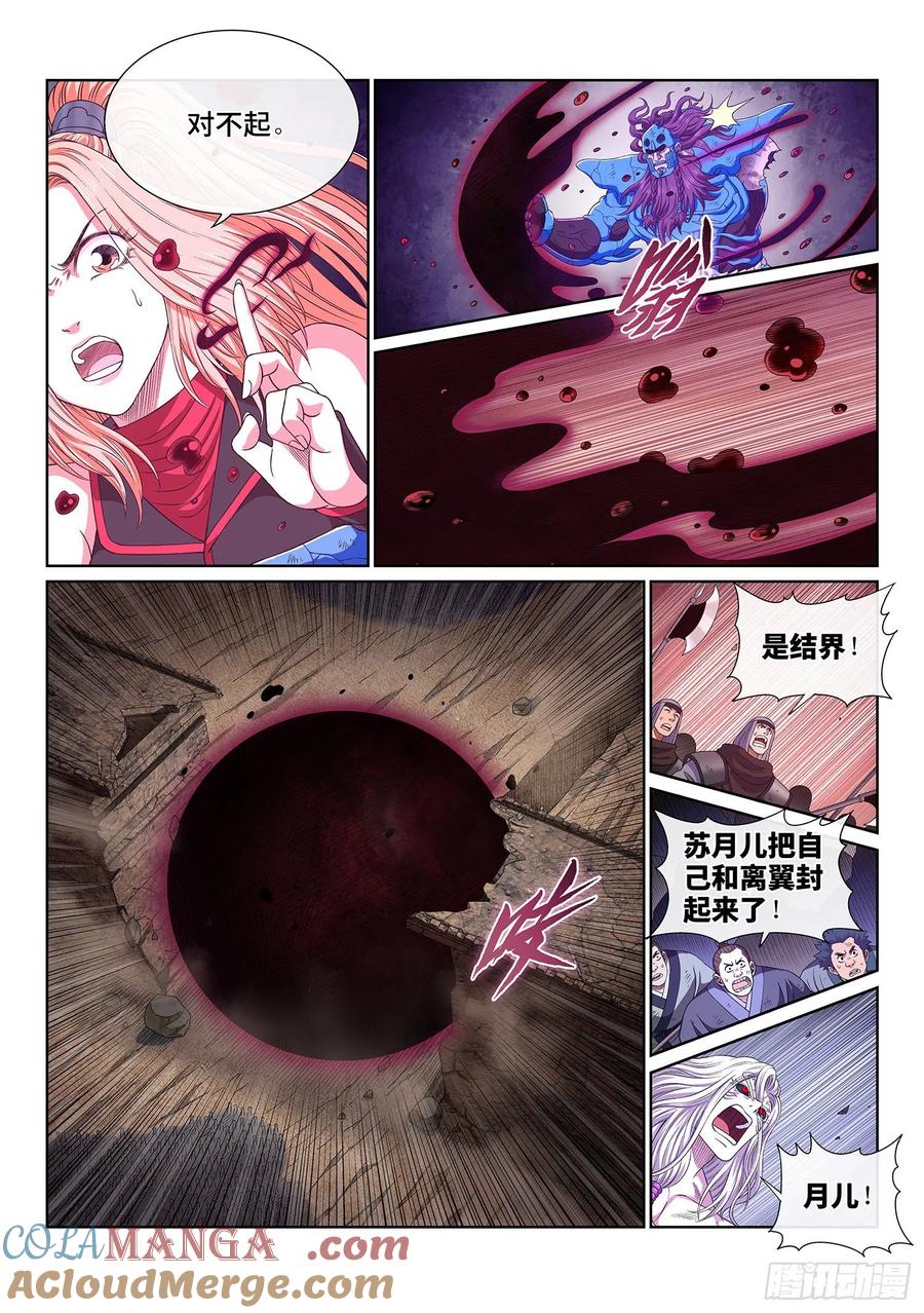我是大神仙 第422话 ·爷爷的预言 第9页