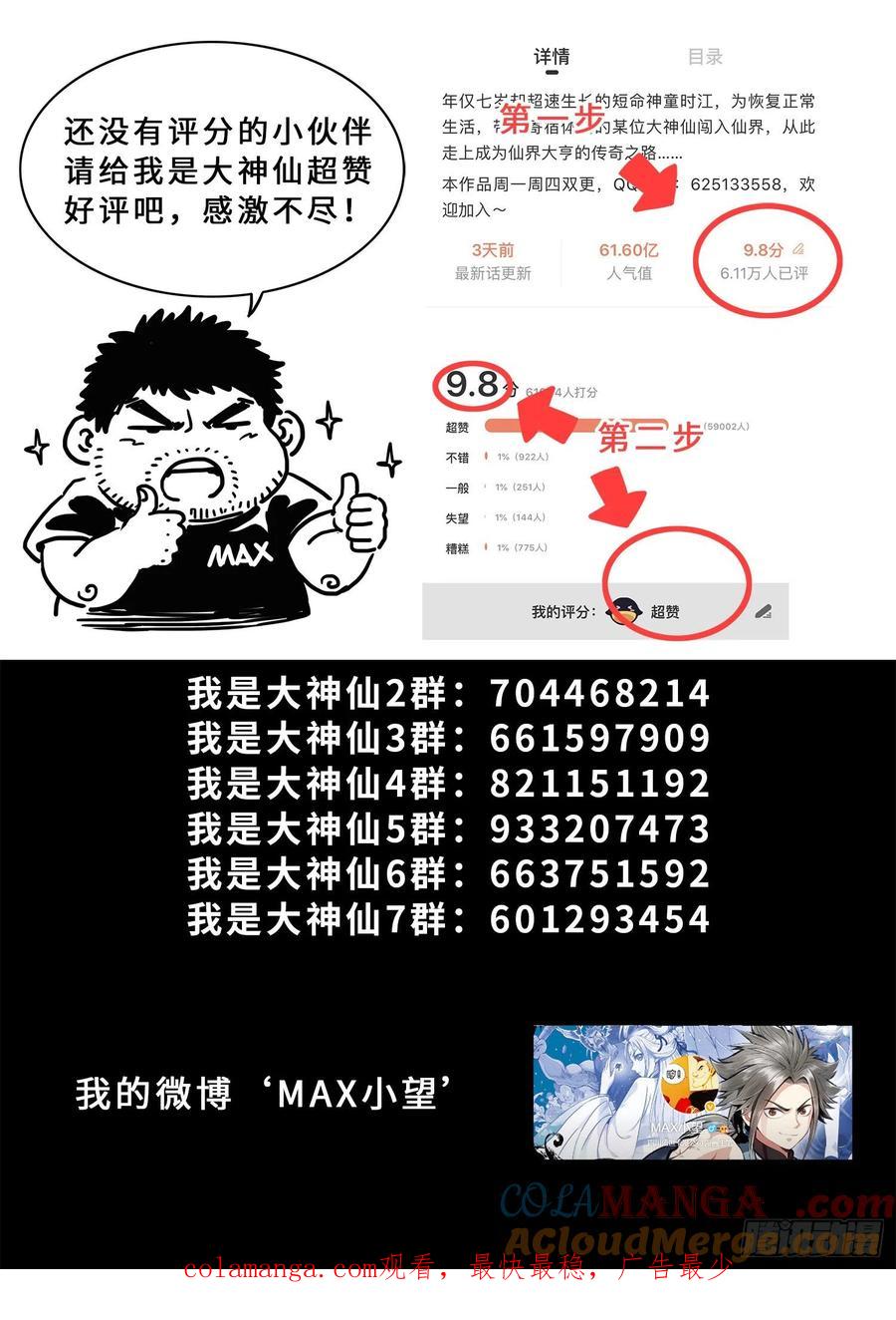 我是大神仙 第422话 ·爷爷的预言 第19页
