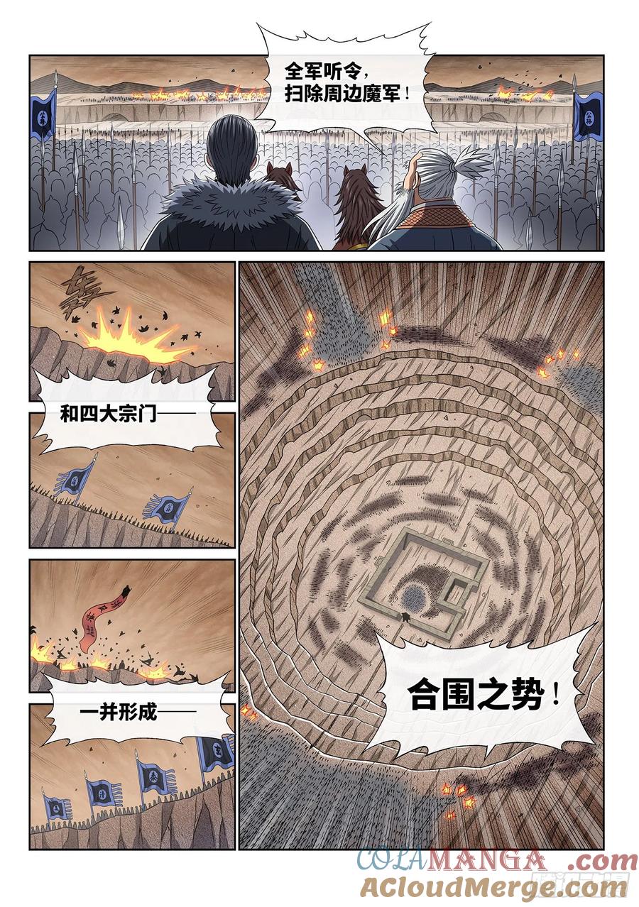 我是大神仙 第423话 ·合围之势 第9页