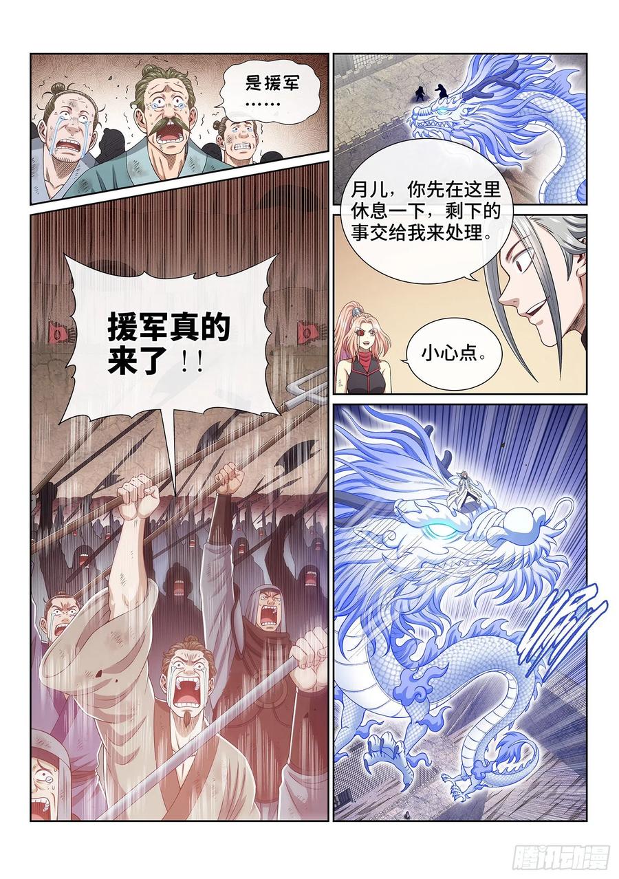 我是大神仙 第423话 ·合围之势 第10页