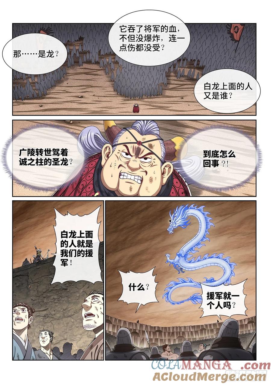 我是大神仙 第423话 ·合围之势 第3页