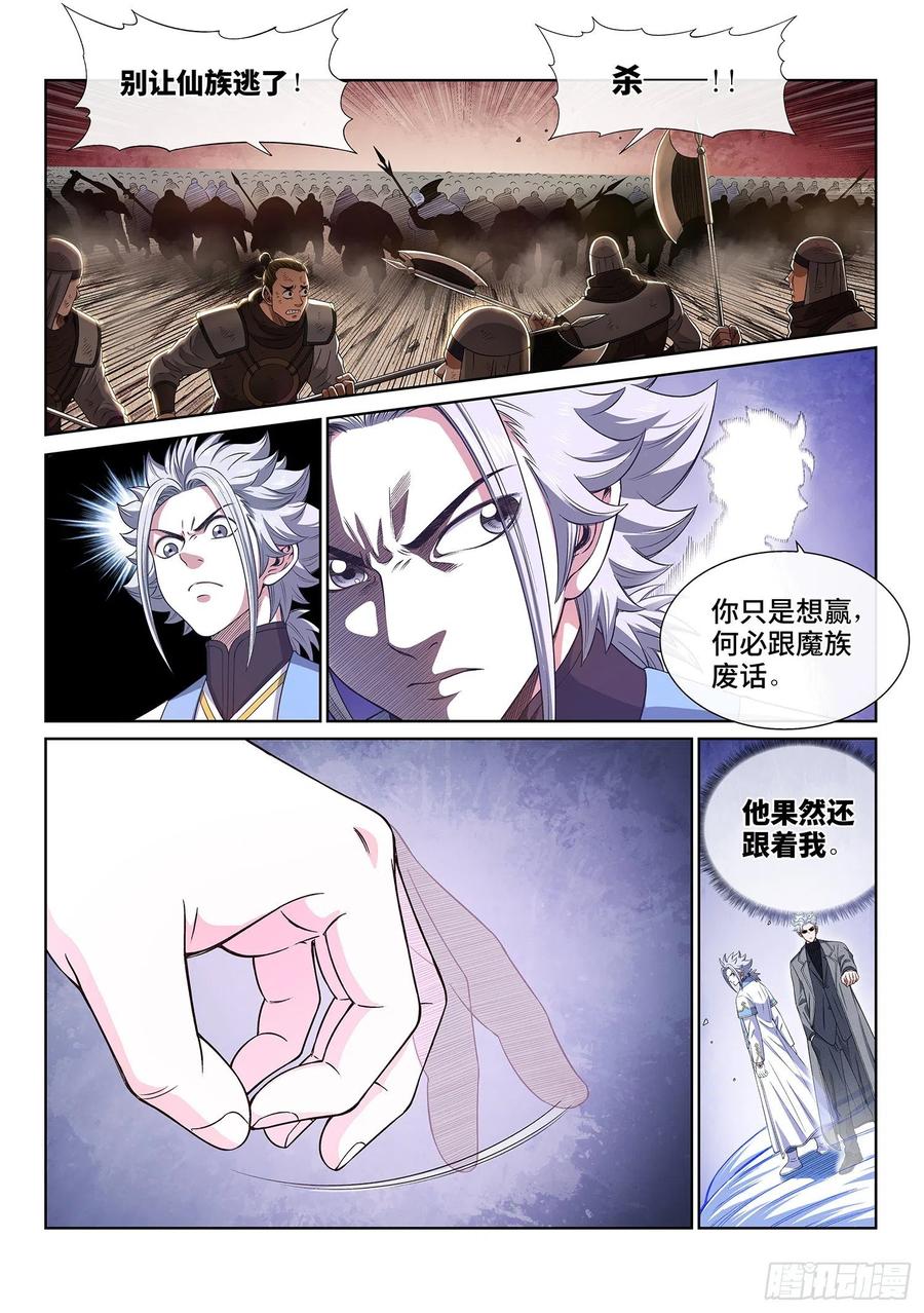 我是大神仙 第423话 ·合围之势 第12页