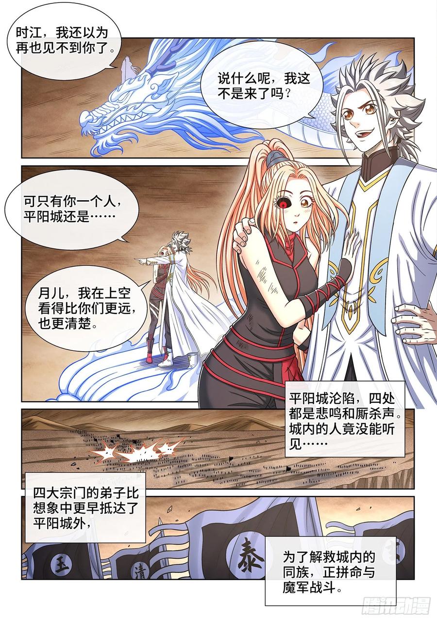 我是大神仙 第423话 ·合围之势 第4页
