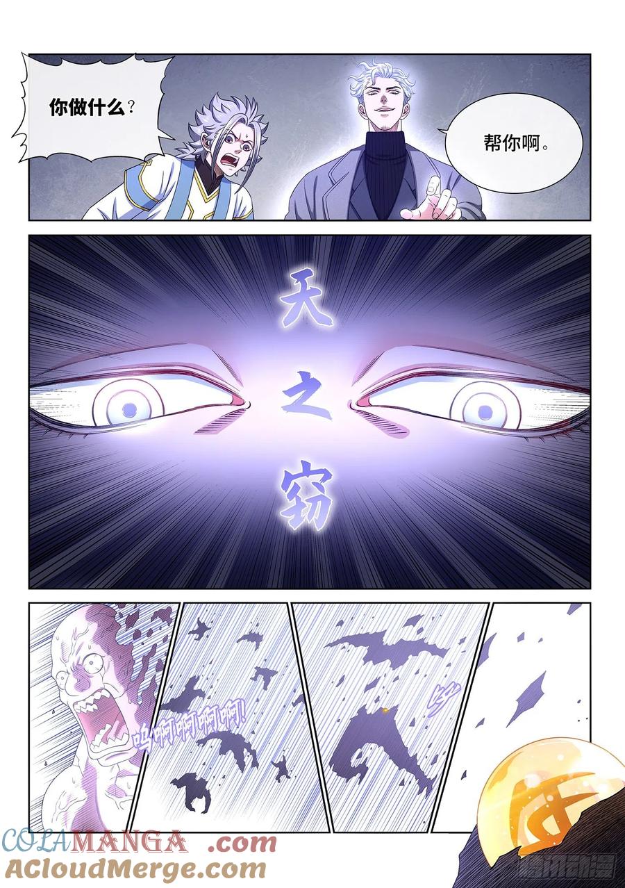 我是大神仙 第423话 ·合围之势 第15页