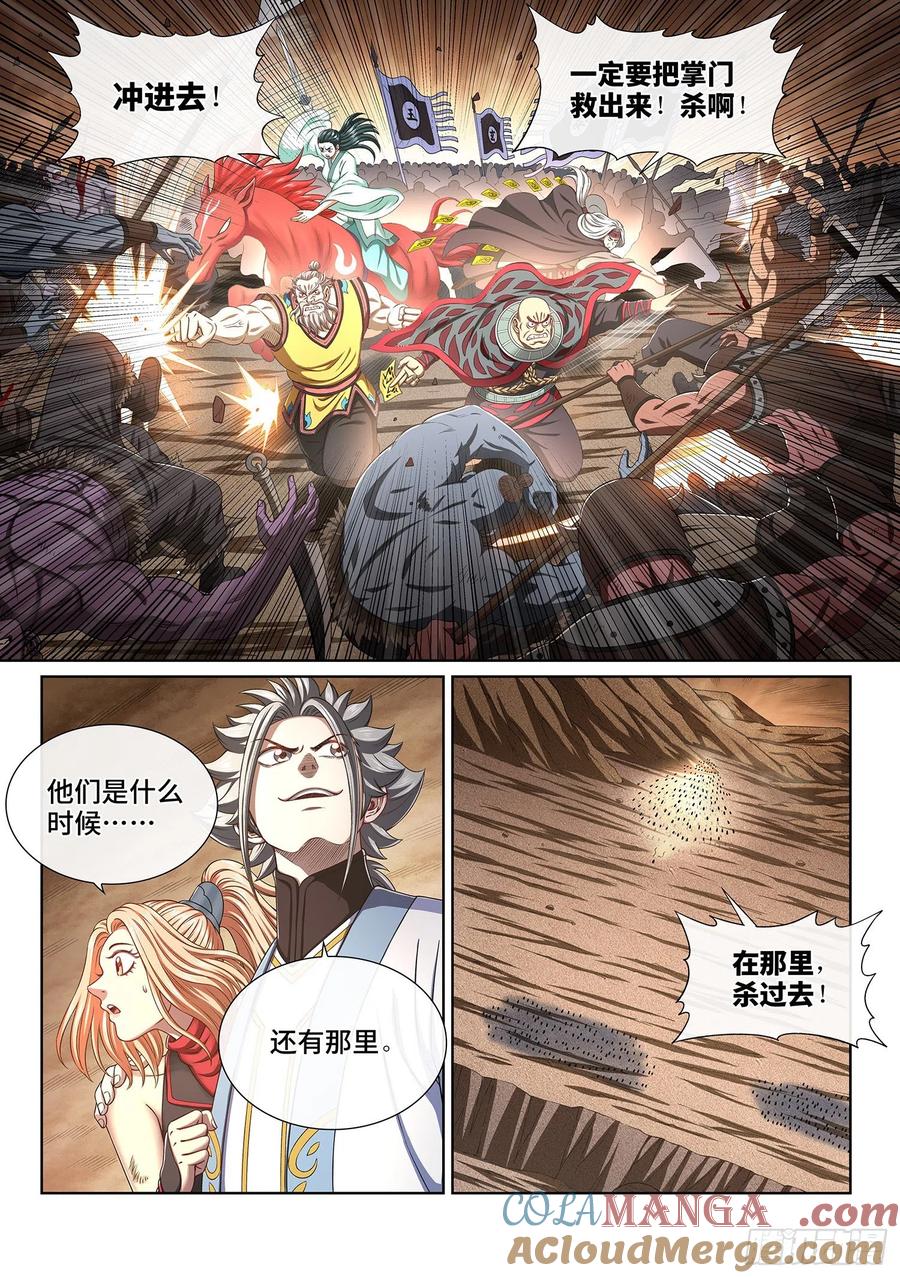 我是大神仙 第423话 ·合围之势 第5页