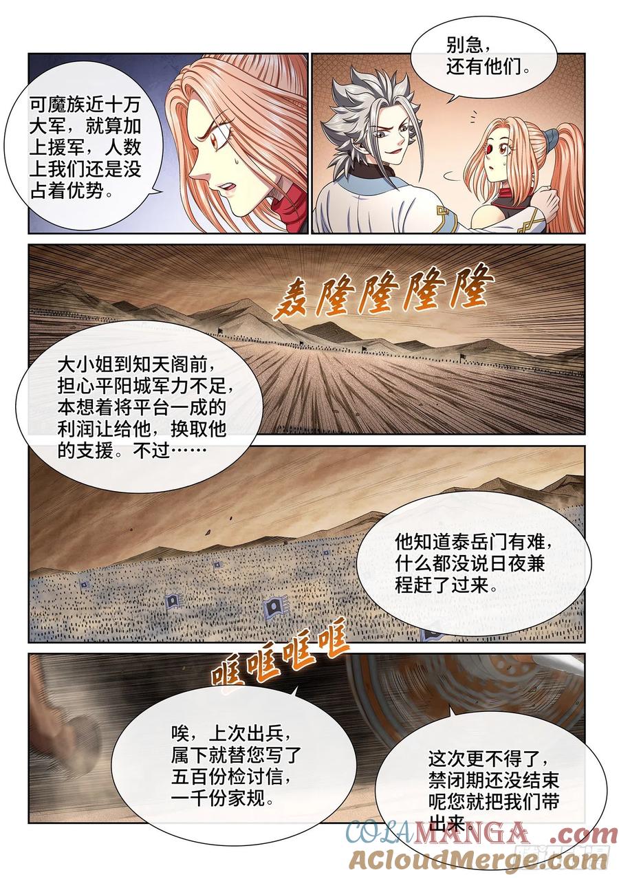 我是大神仙 第423话 ·合围之势 第7页