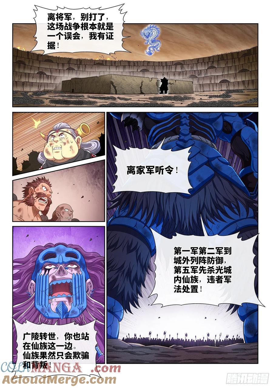 我是大神仙 第423话 ·合围之势 第11页