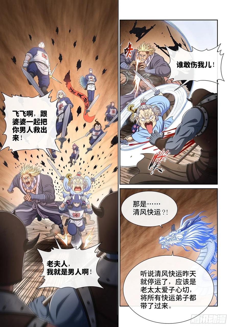 我是大神仙 第423话 ·合围之势 第6页
