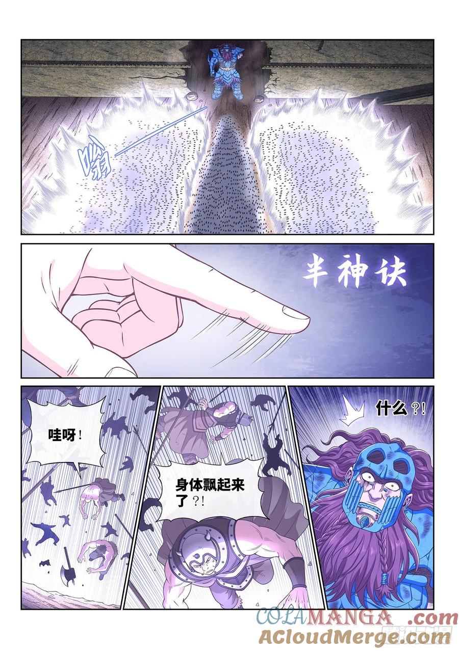 我是大神仙 第423话 ·合围之势 第13页