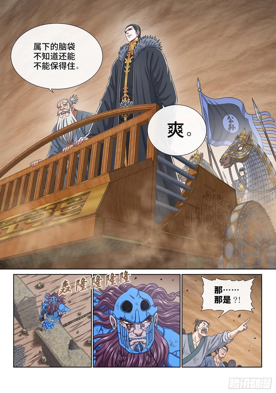 我是大神仙 第423话 ·合围之势 第8页
