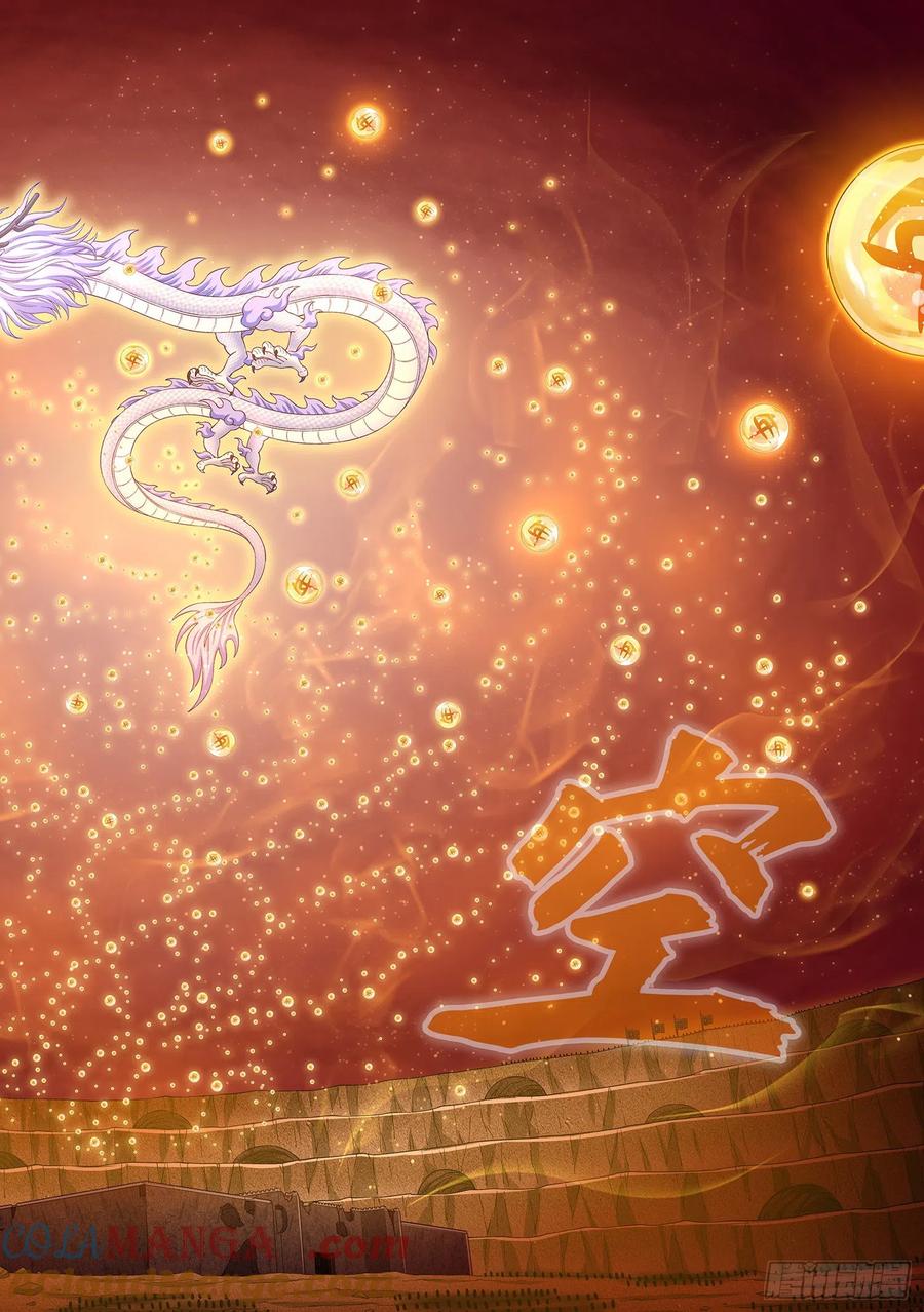 我是大神仙 第423话 ·合围之势 第17页