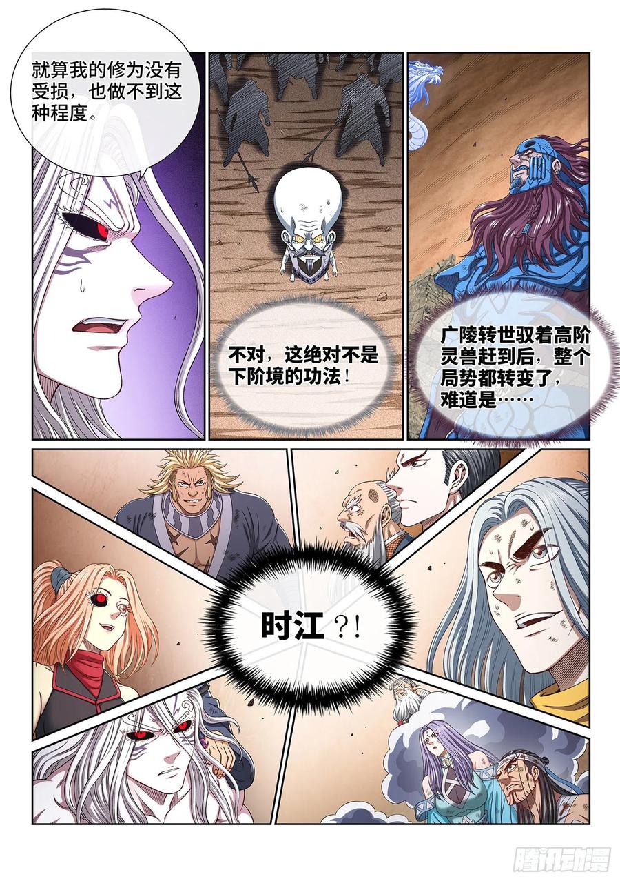 我是大神仙 第424话 ·所等之人 第4页