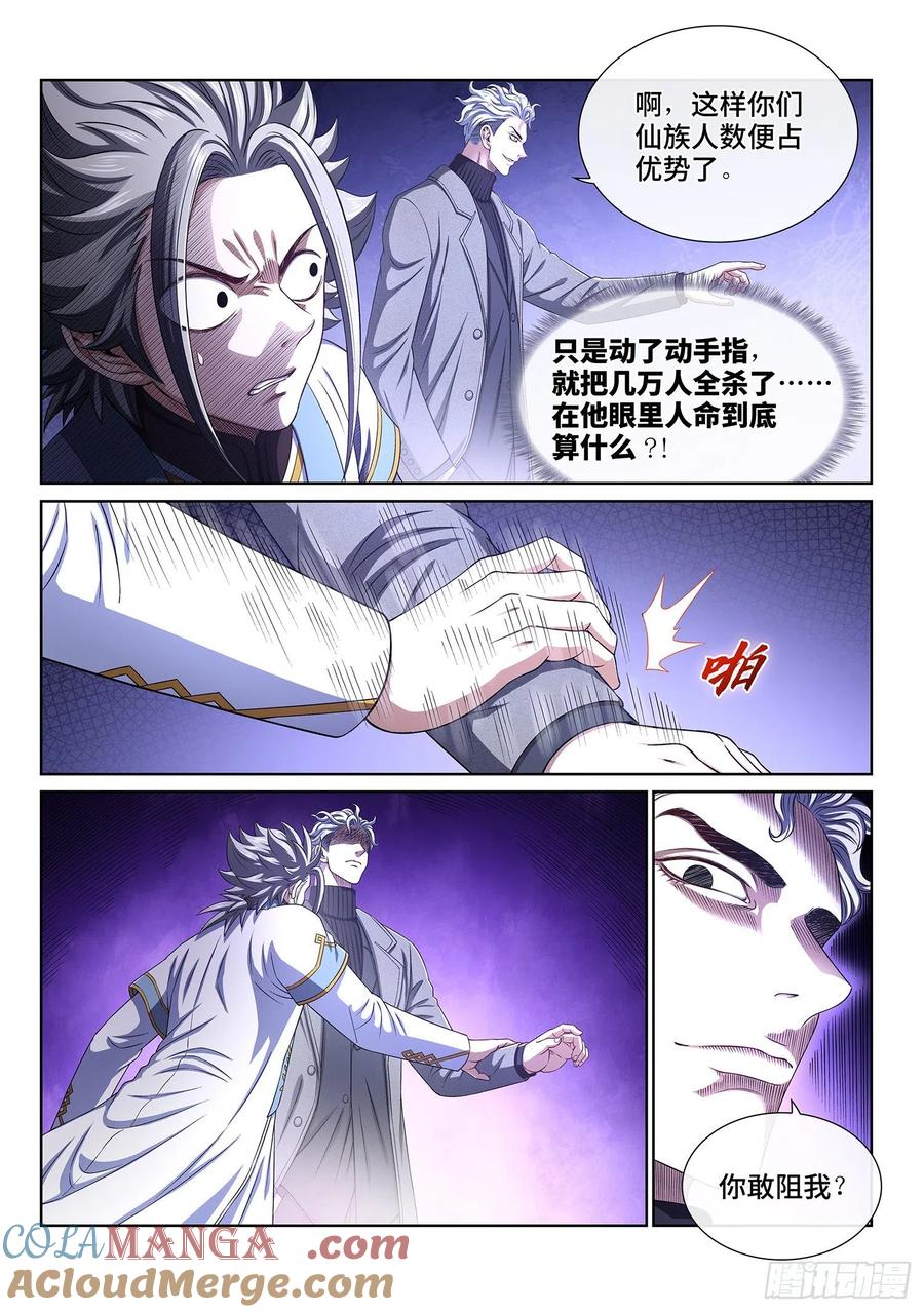 我是大神仙 第424话 ·所等之人 第5页