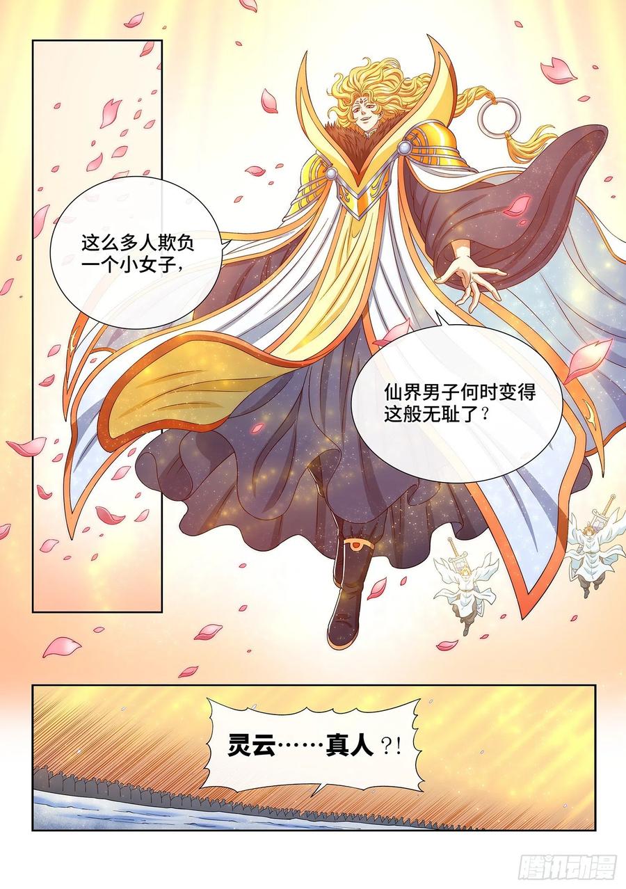 我是大神仙 第424话 ·所等之人 第16页