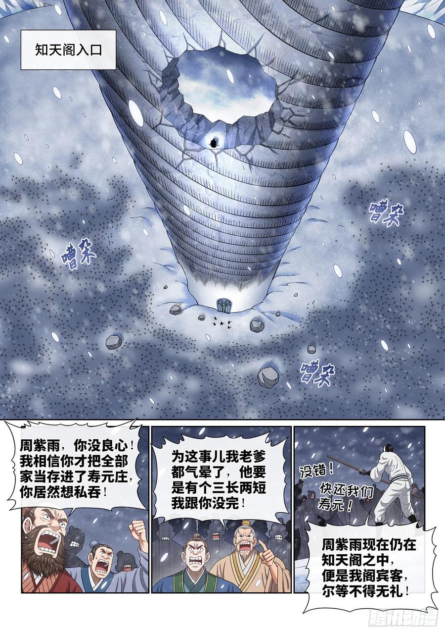 我是大神仙 第424话 ·所等之人 第8页