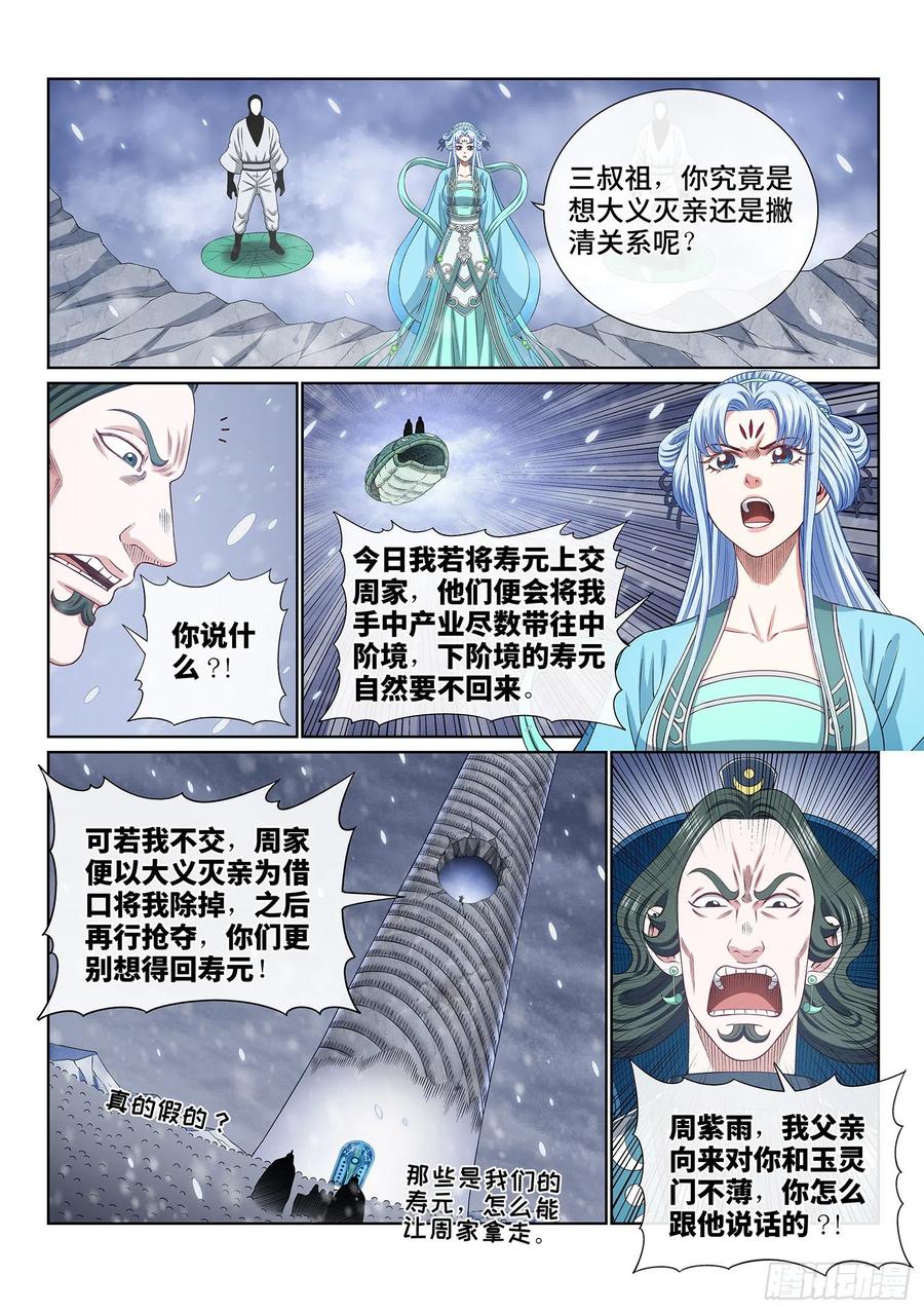 我是大神仙 第424话 ·所等之人 第14页