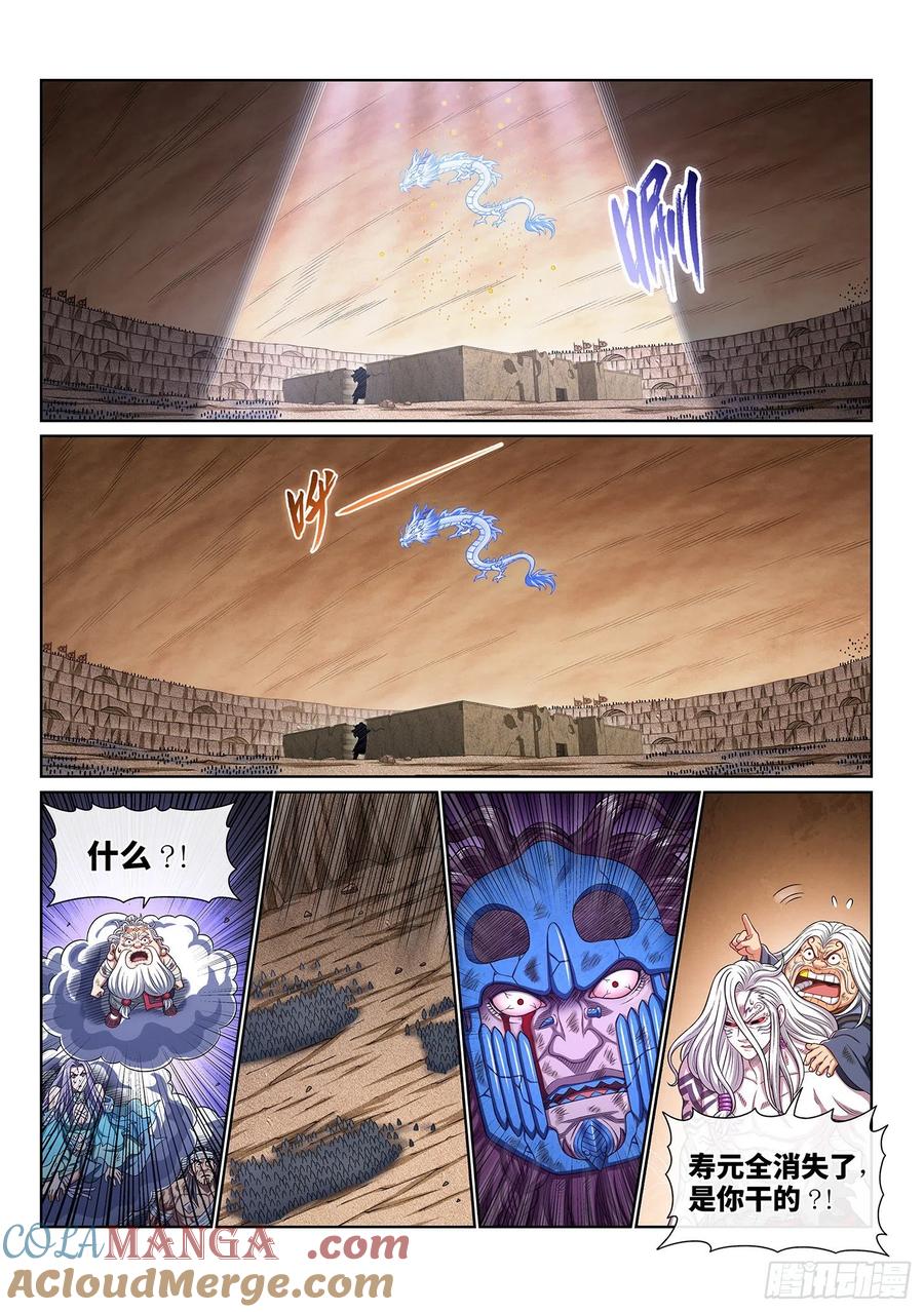 我是大神仙 第424话 ·所等之人 第3页