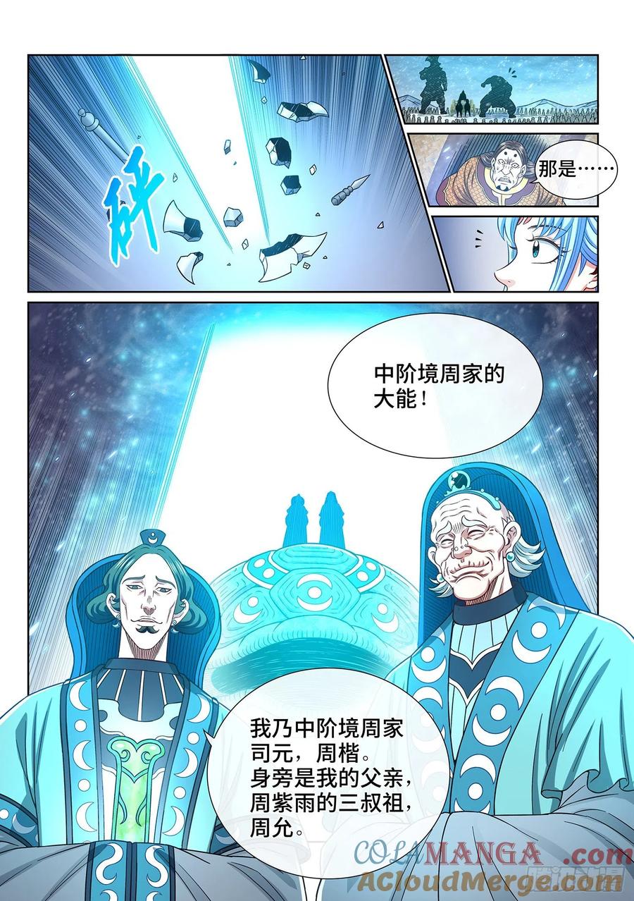 我是大神仙 第424话 ·所等之人 第11页