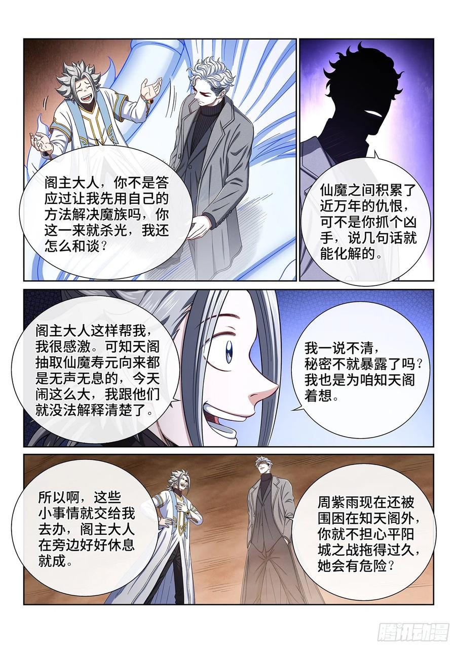 我是大神仙 第424话 ·所等之人 第6页