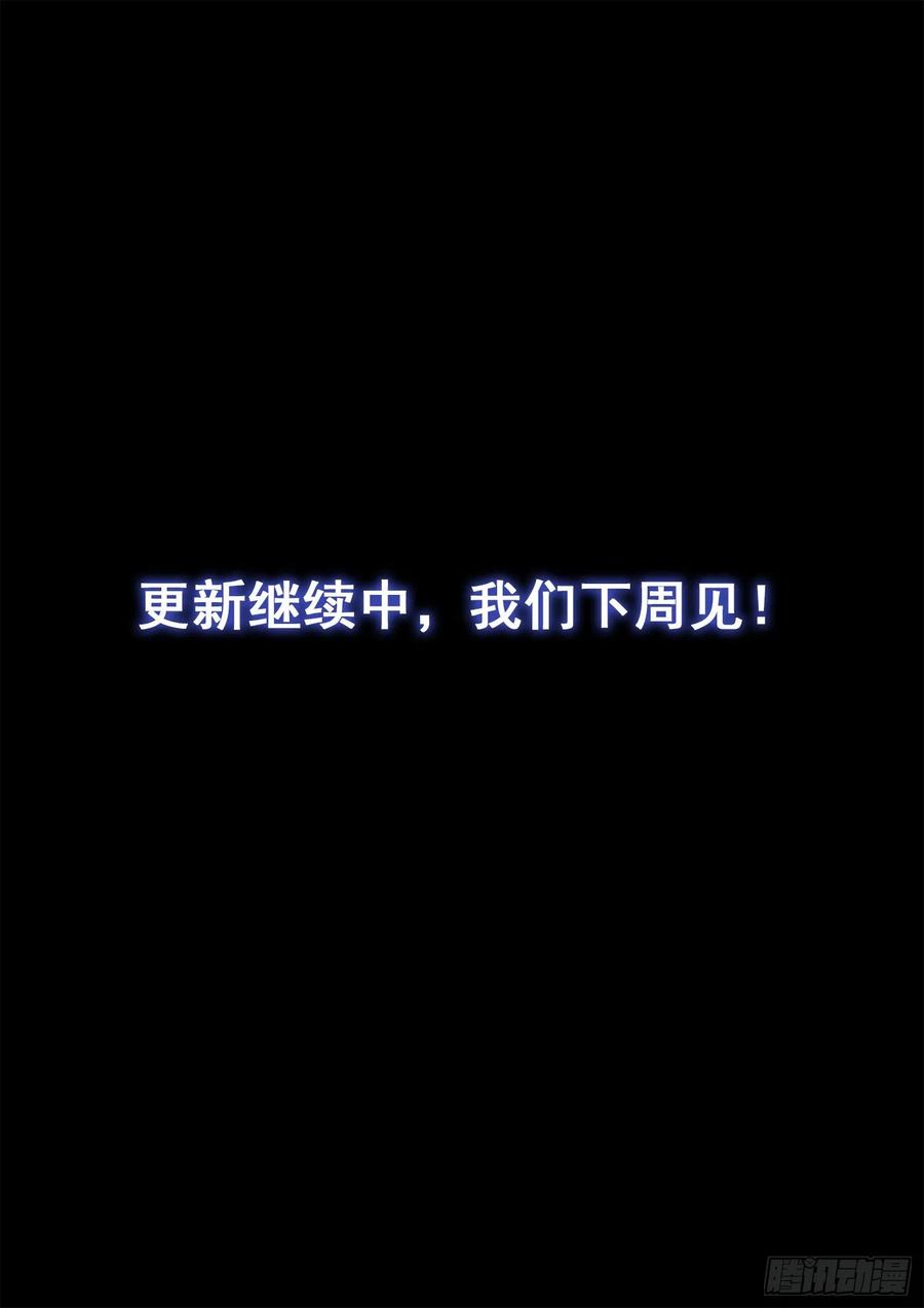 我是大神仙 第424话 ·所等之人 第18页