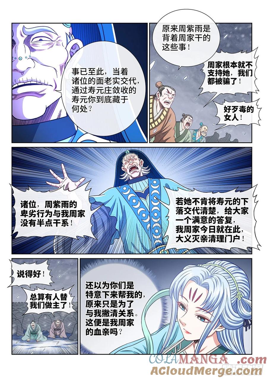 我是大神仙 第424话 ·所等之人 第13页