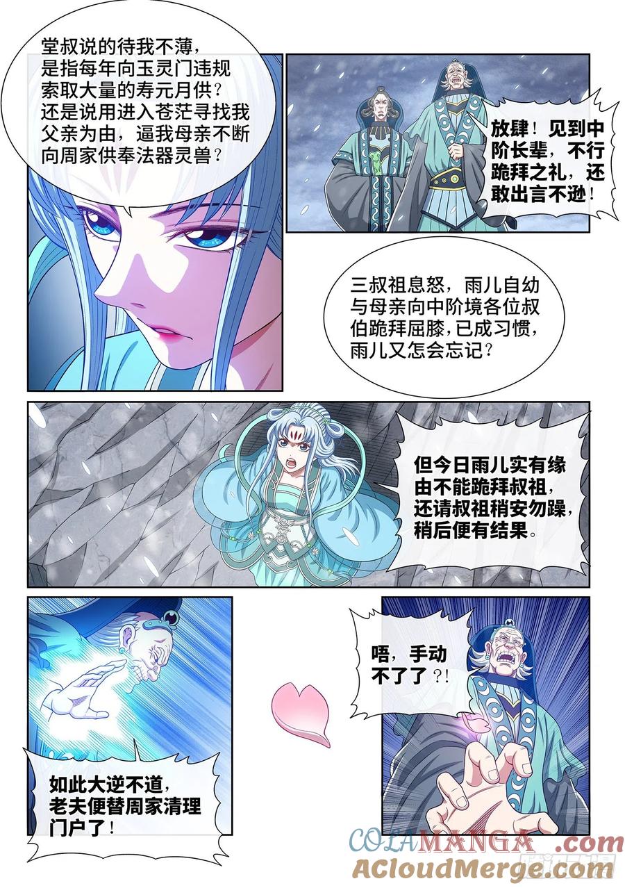我是大神仙 第424话 ·所等之人 第15页