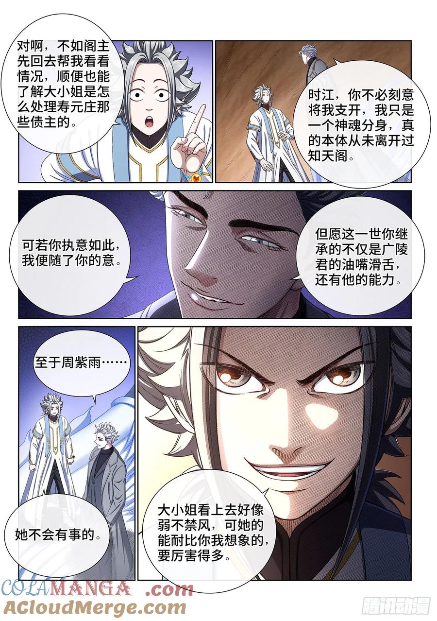 我是大神仙 第424话 ·所等之人 第7页