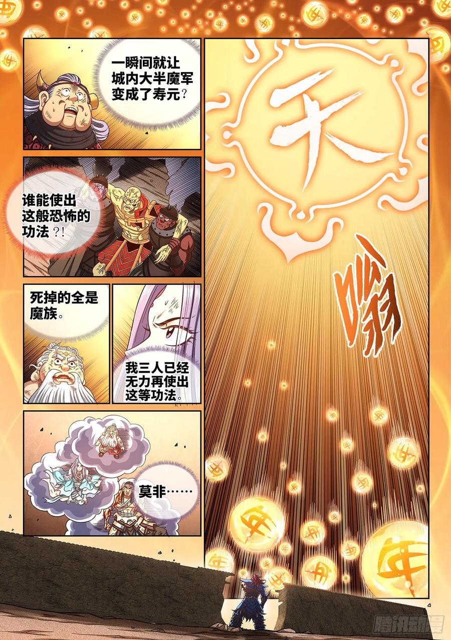 我是大神仙 第424话 ·所等之人 第2页