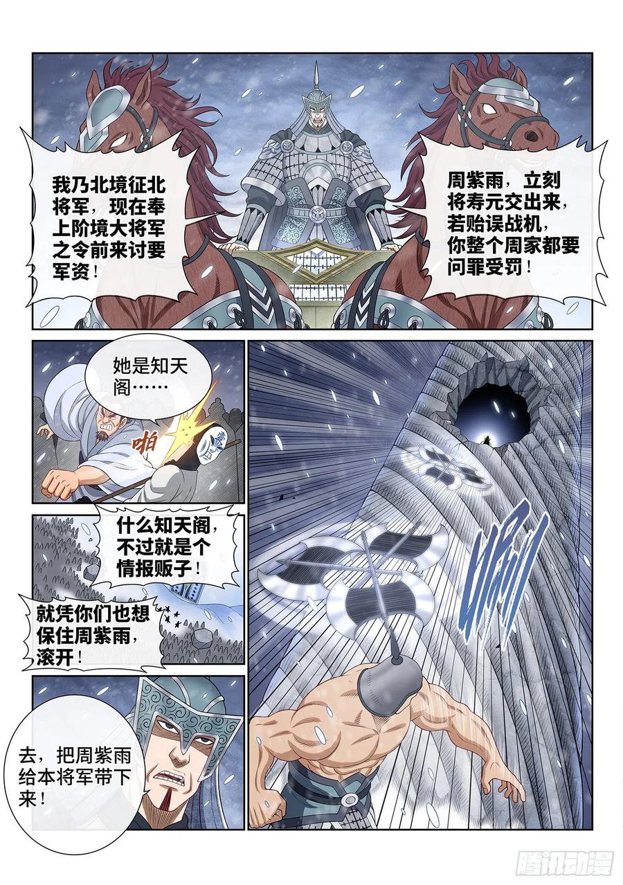我是大神仙 第424话 ·所等之人 第10页