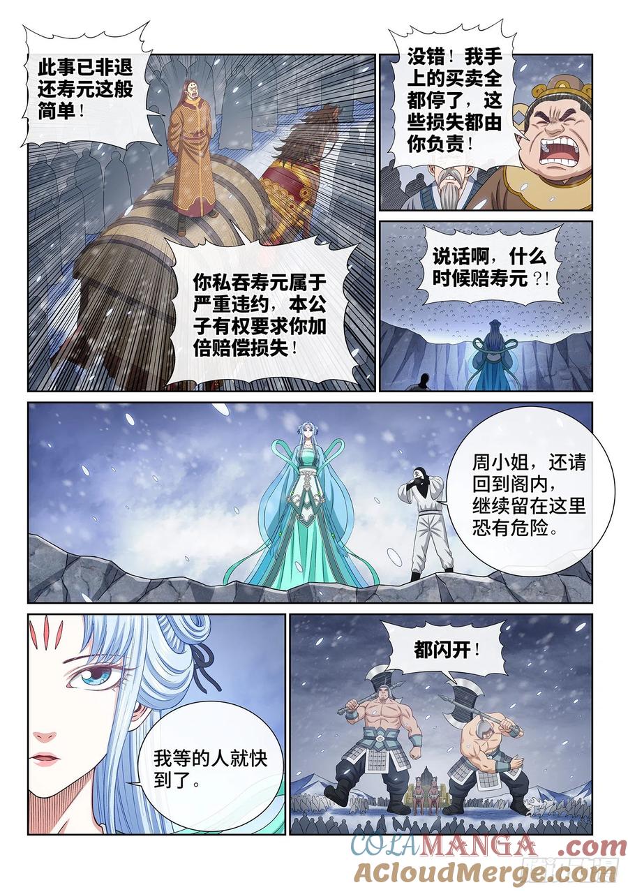 我是大神仙 第424话 ·所等之人 第9页