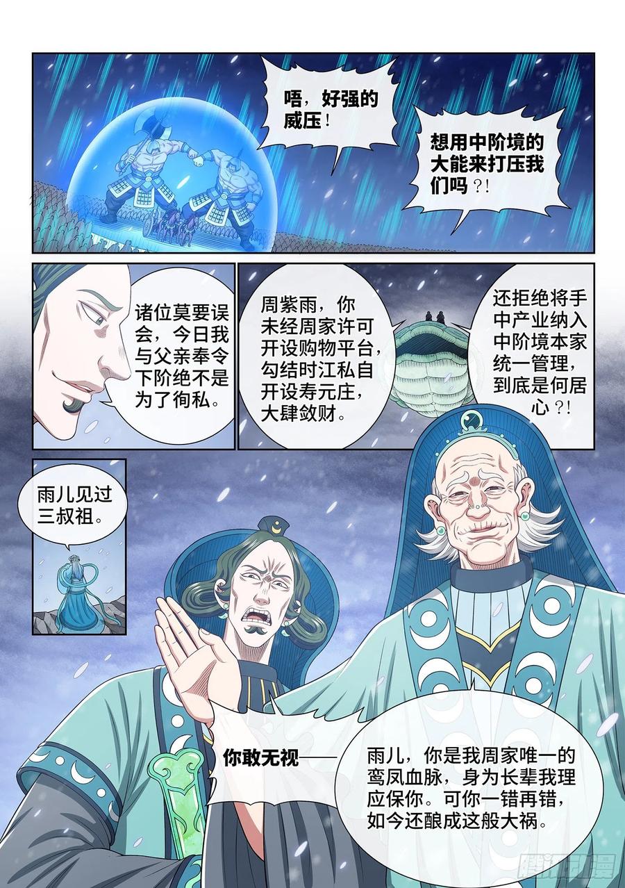 我是大神仙 第424话 ·所等之人 第12页