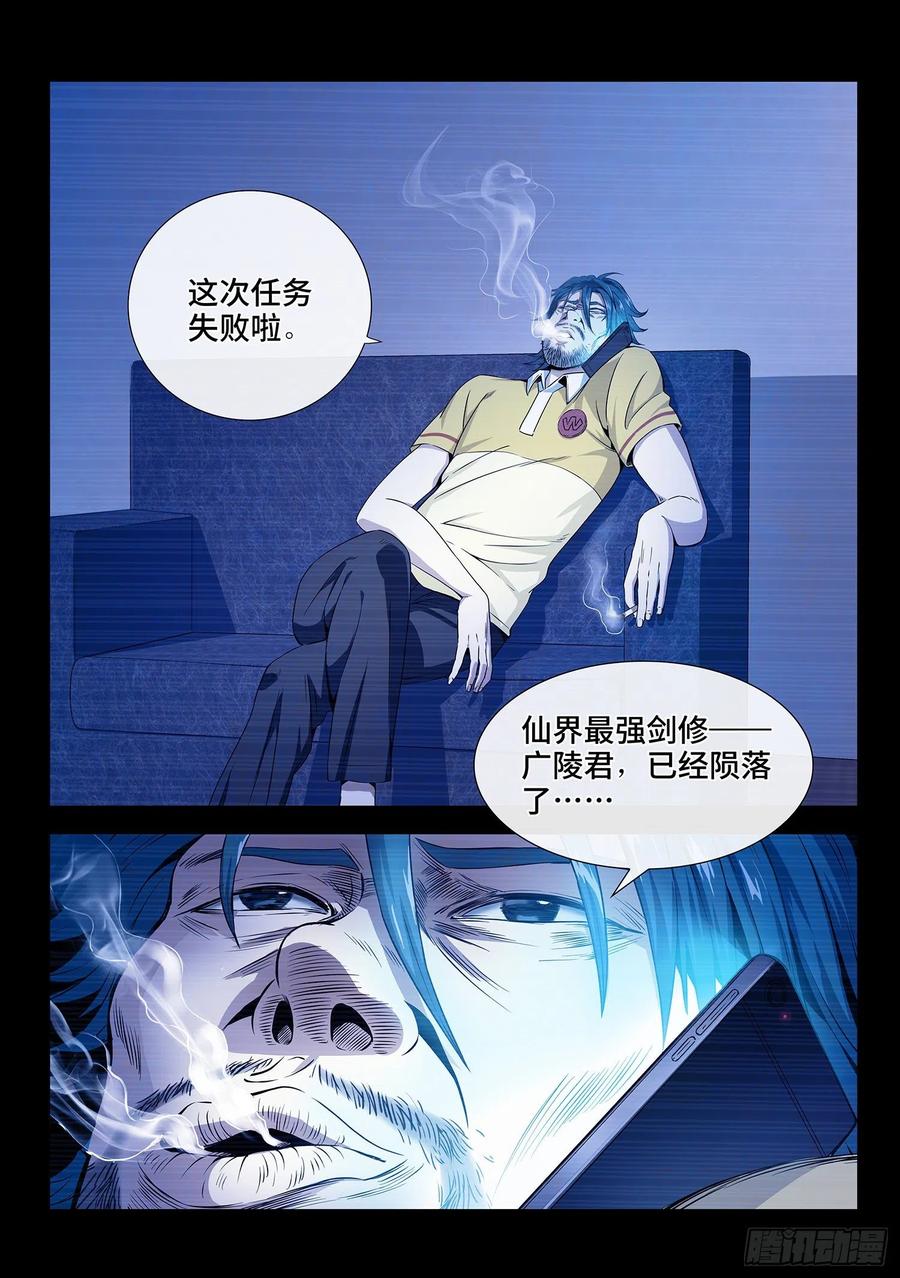我是大神仙 第425话 ·再看一遍 第16页